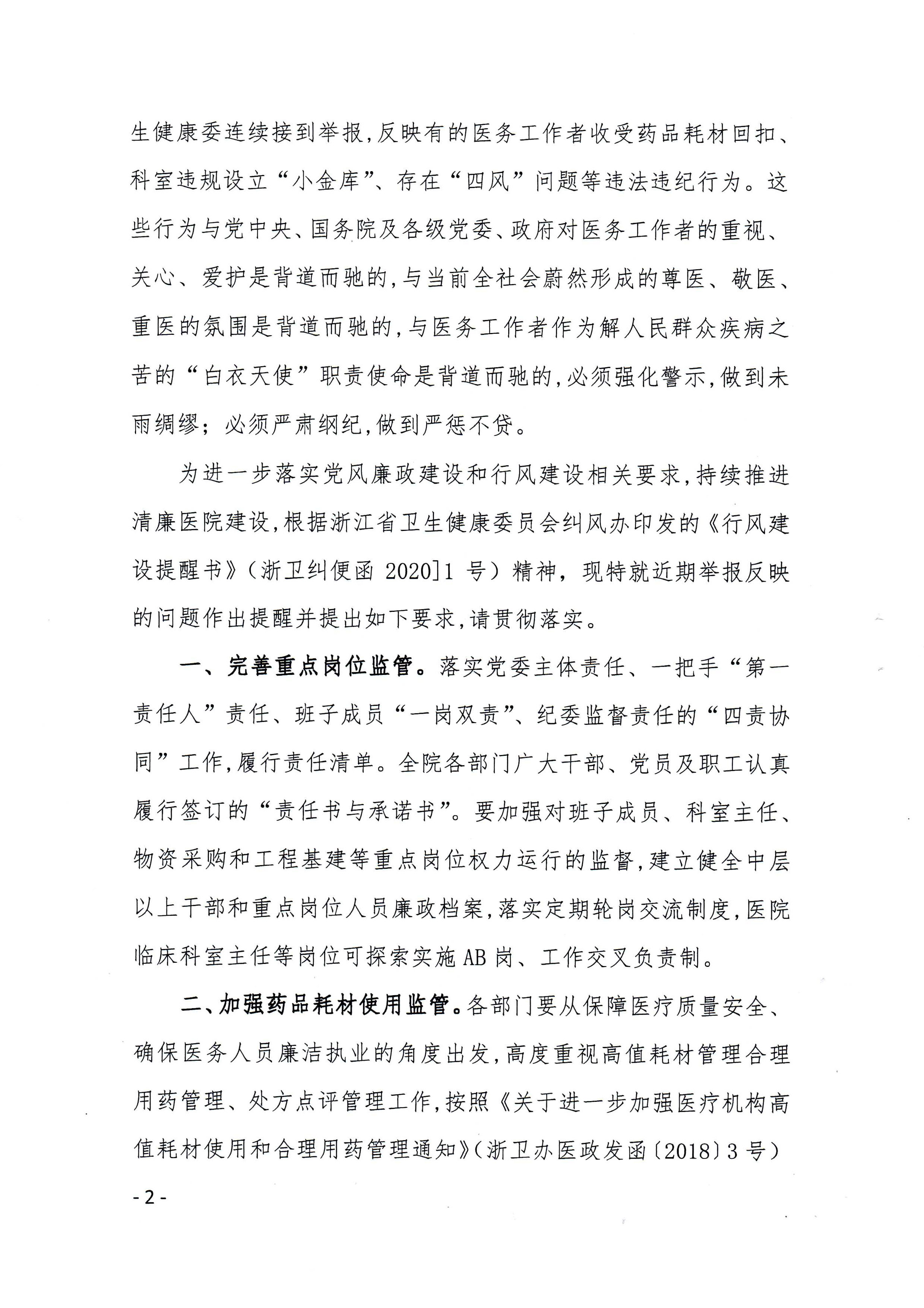 D:\文件整理\制度发文\2020发文\202025\2020250002.jpg