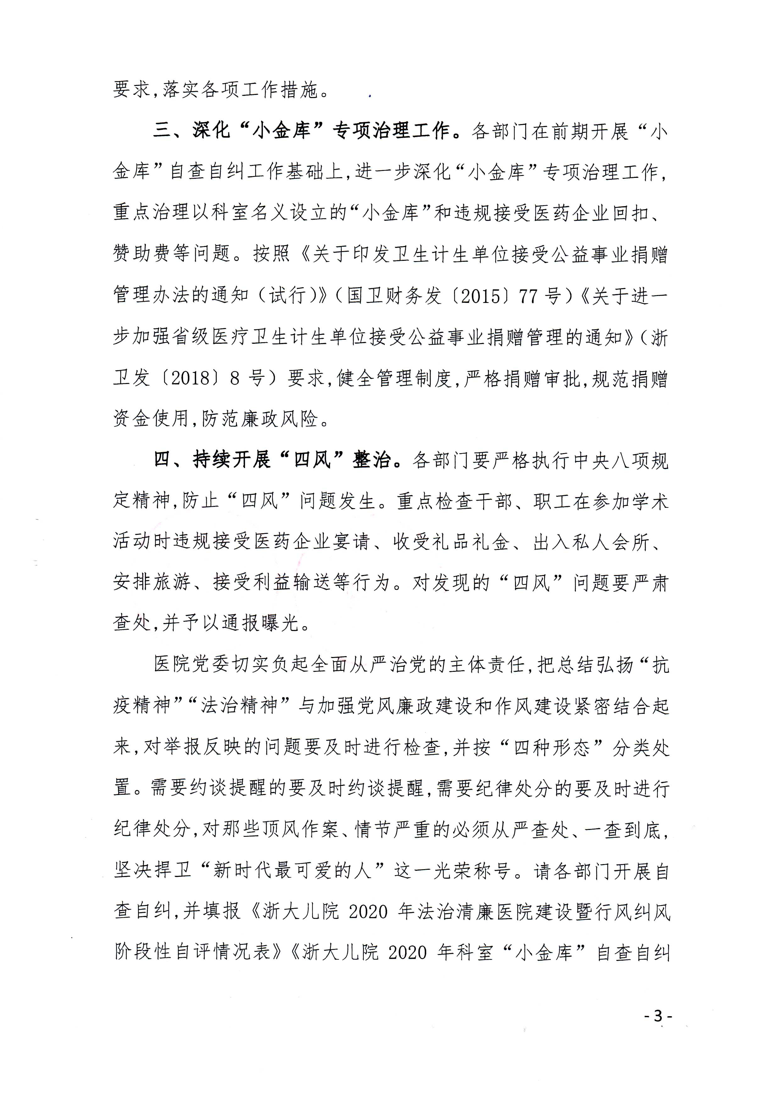 D:\文件整理\制度发文\2020发文\202025\2020250003.jpg