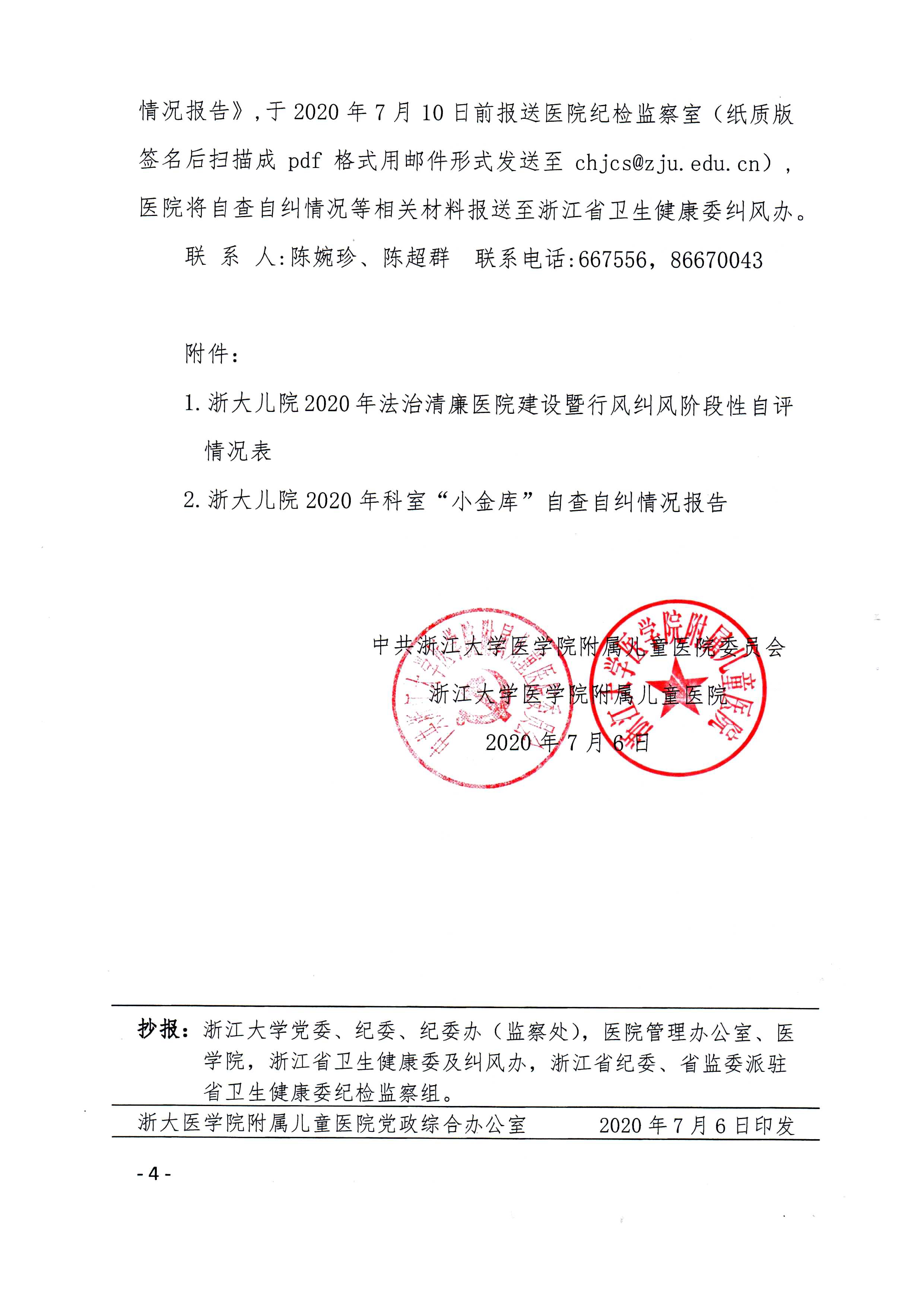 D:\文件整理\制度发文\2020发文\202025\2020250004.jpg