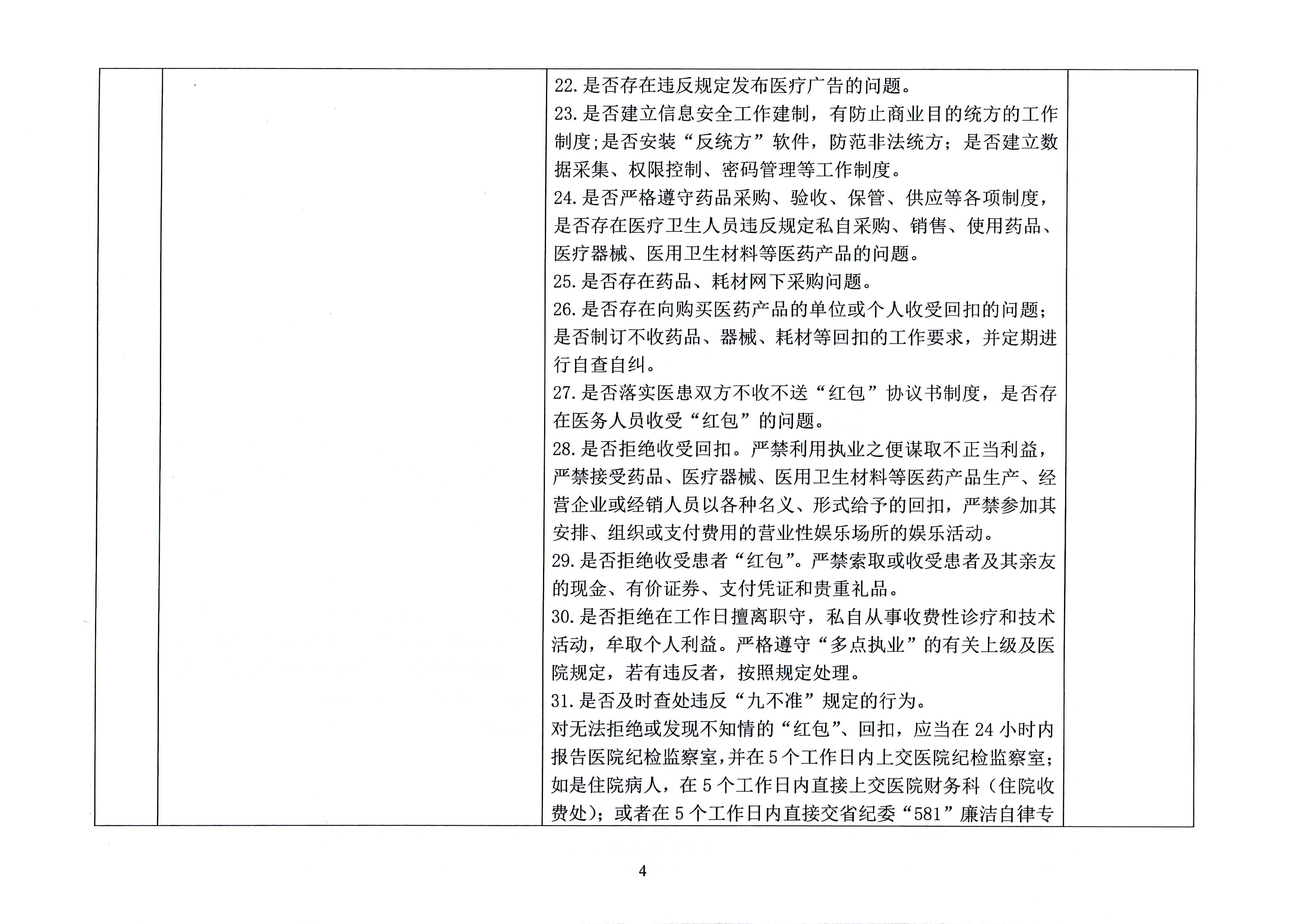 D:\文件整理\制度发文\2020发文\202025\2020250008.jpg