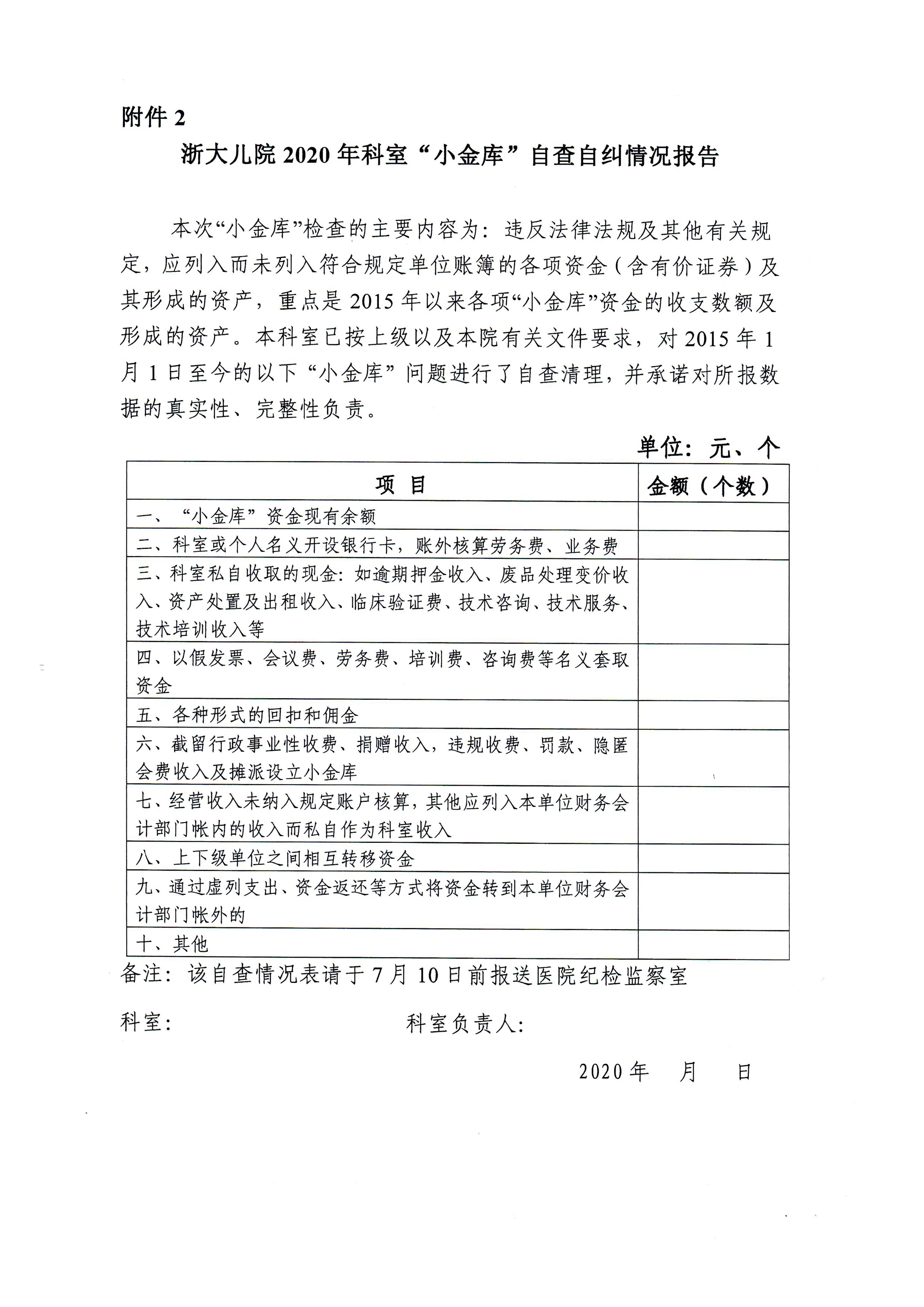 D:\文件整理\制度发文\2020发文\202025\20202500111.jpg
