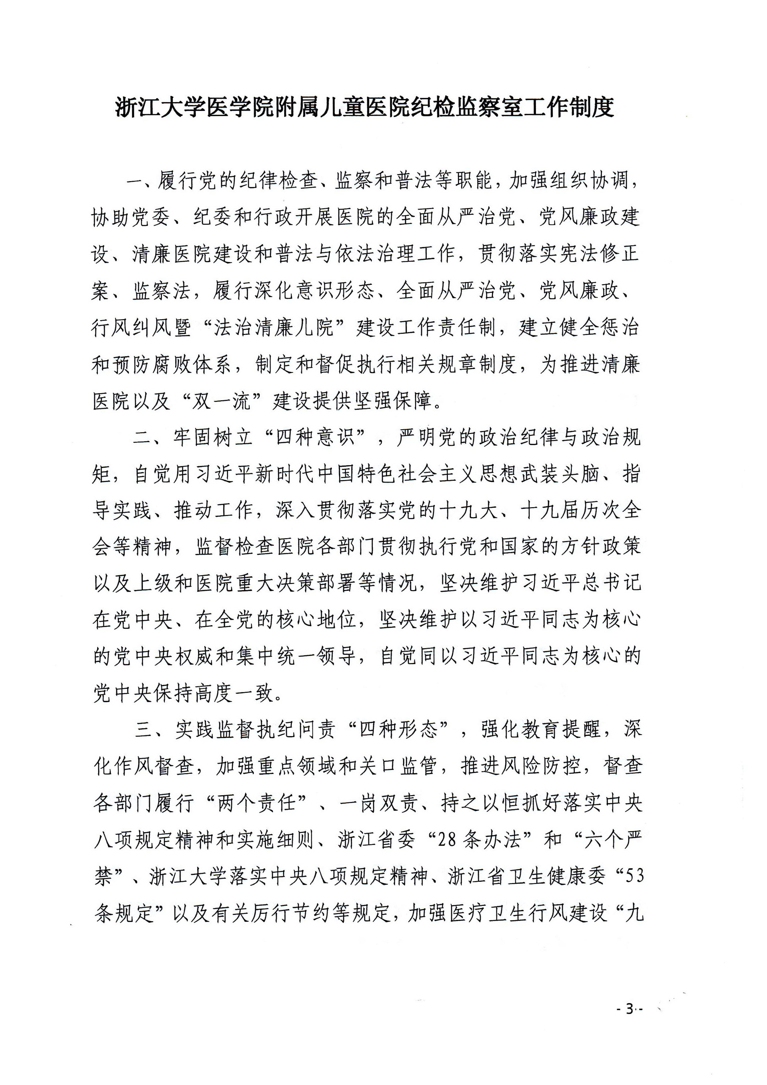 D:\文件整理\发文\1清廉组织体系\7-201954\儿院党委〔2019〕54号0003_调整大小.jpg
