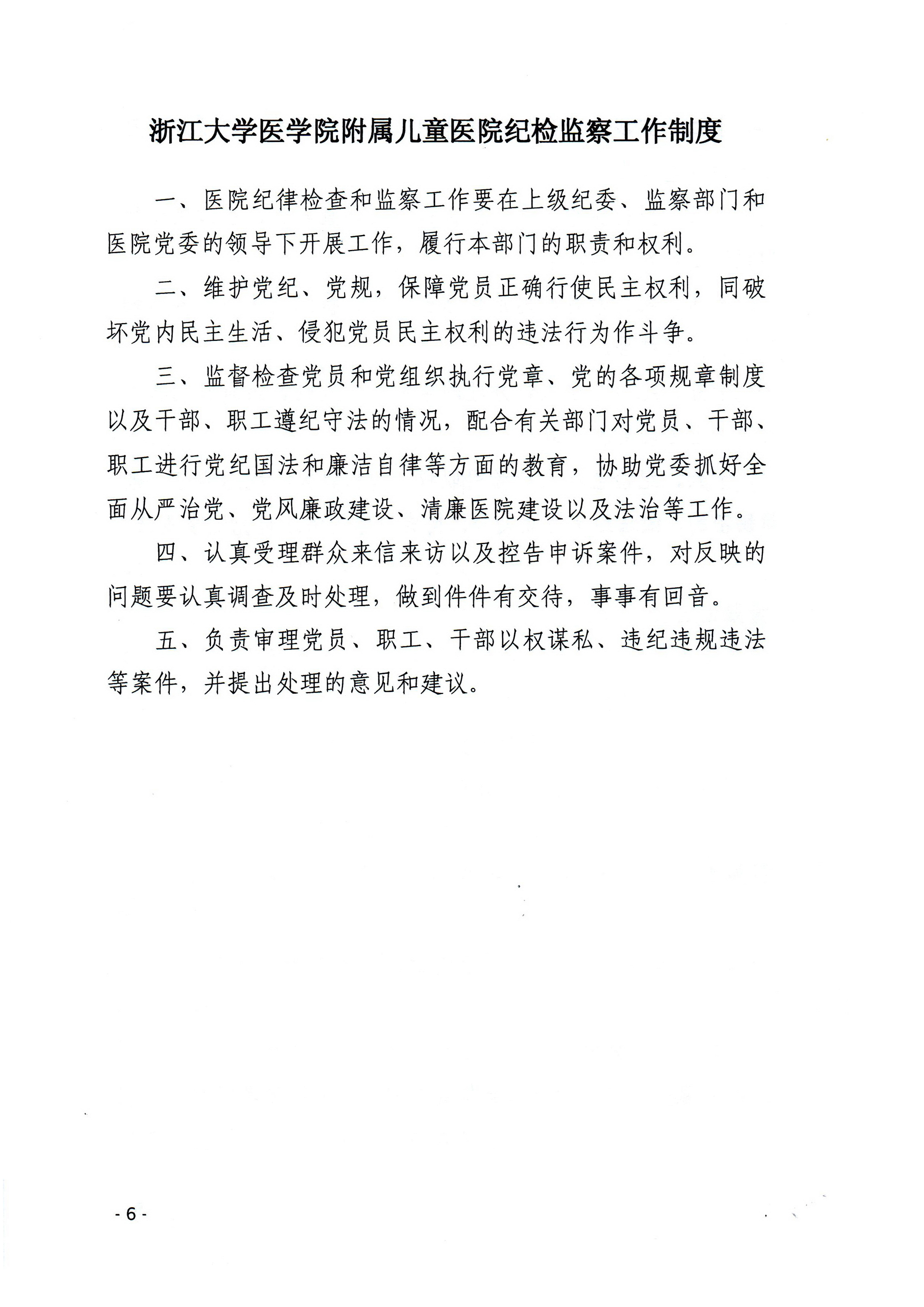 D:\文件整理\发文\1清廉组织体系\7-201954\儿院党委〔2019〕54号0006_调整大小.jpg